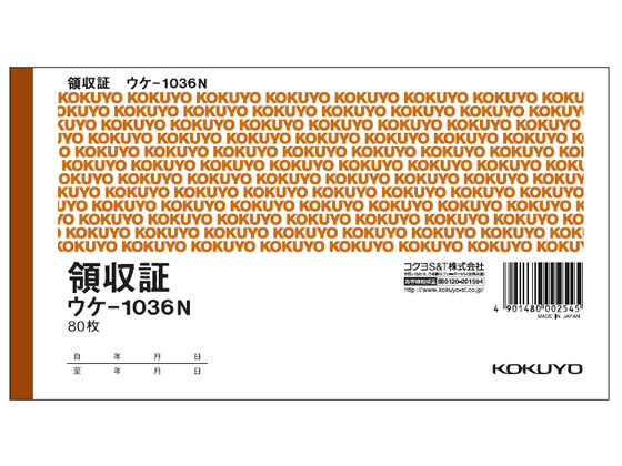 コクヨ 領収証 ウケ-1036N 1冊（ご注文単位1冊)【直送品】