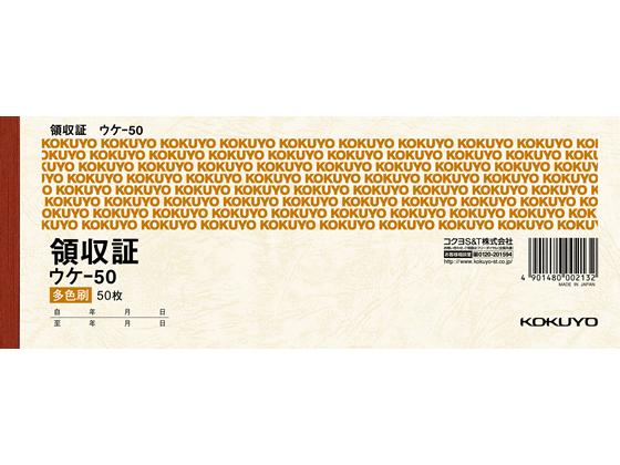 コクヨ 領収証 ウケ-50 1冊（ご注文単位1冊)【直送品】