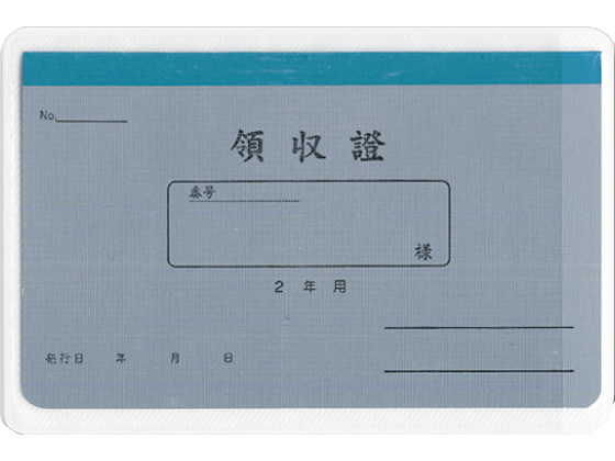 うずまき 領収証 2年用 リ-032 1冊（ご注文単位1冊)【直送品】