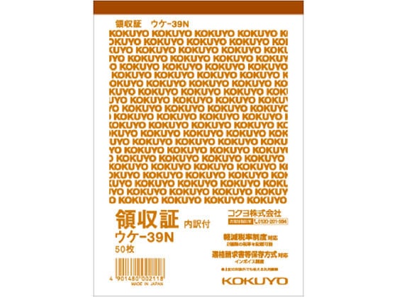 コクヨ 領収証 A6・タテ型 ウケ-39N 1冊（ご注文単位1冊)【直送品】