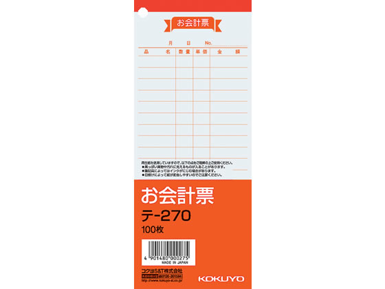 コクヨ お会計票 テ-270 1冊（ご注文単位1冊)【直送品】