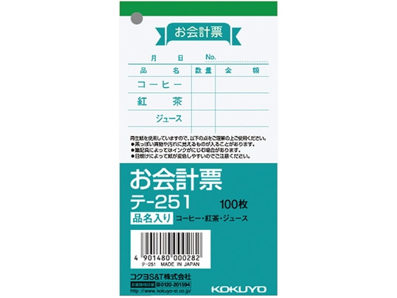 コクヨ お会計票(品名入り) テ-251 1冊（ご注文単位1冊)【直送品】