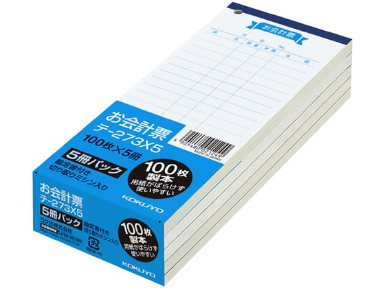 コクヨ お会計票 勘定書付き 100枚 5冊パック テ-273X5 1パック（ご注文単位1パック)【直送品】