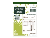 ヒサゴ お預り証 BS1501 1冊（ご注文単位1冊)【直送品】