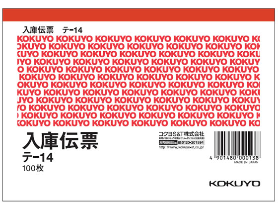 コクヨ 入庫伝票 消費税欄付 テ-14 1冊（ご注文単位1冊)【直送品】