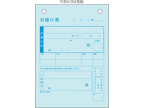 ヒサゴ お届け票 A6タテ 3枚複写 80セット入 2309 1冊（ご注文単位1冊)【直送品】