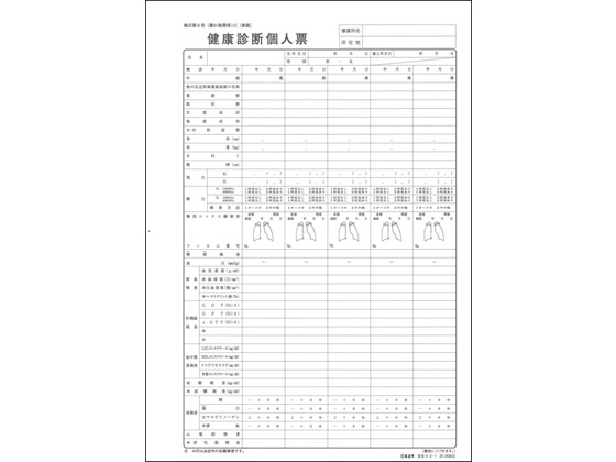 日本法令 健康診断個人票 A4 20.04改 安全5-2-1 1冊（ご注文単位1冊)【直送品】