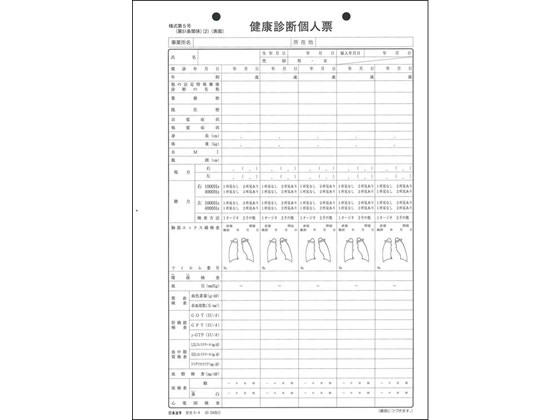 日本法令 健康診断個人票 B5 20.04改 安全5-4 1冊（ご注文単位1冊)【直送品】