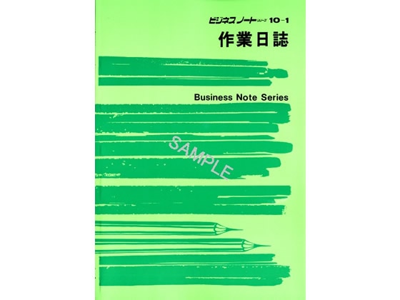 日本法令 作業日誌 B5 ノート10-1 1冊（ご注文単位1冊)【直送品】