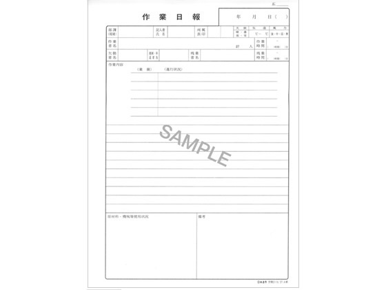 日本法令 ノーカーボン作業日報2枚複写B5 20組  労務51-N 1冊（ご注文単位1冊)【直送品】