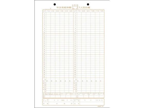 日本法令 年次有給休暇一人別台帳 1月始まり 労務7 1冊（ご注文単位1冊)【直送品】