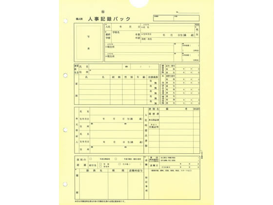 日本法令 個人別・人事記録パック兼労働者名簿 労務43-1 1冊（ご注文単位1冊)【直送品】