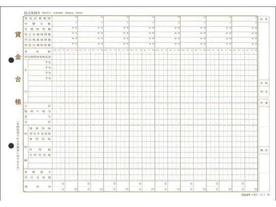 日本法令 賃金台帳B5 労基20(B5) 1冊（ご注文単位1冊)【直送品】