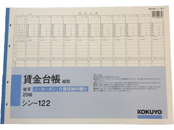 コクヨ ノーカーボン賃金台帳(縦型)B4 4穴 20組 シン-122 1冊（ご注文単位1冊)【直送品】