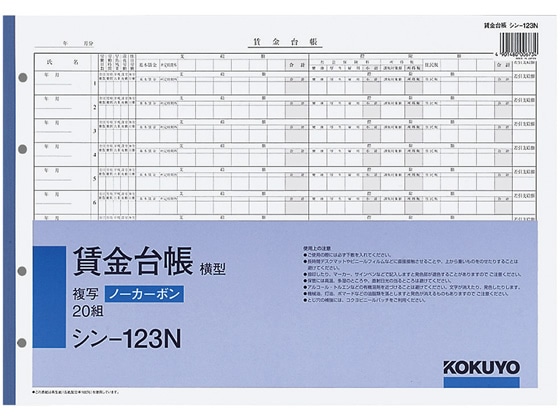 コクヨ 社内用紙 B4ヨコ型 4穴賃金台帳20組 シン-123N 1冊（ご注文単位1冊)【直送品】