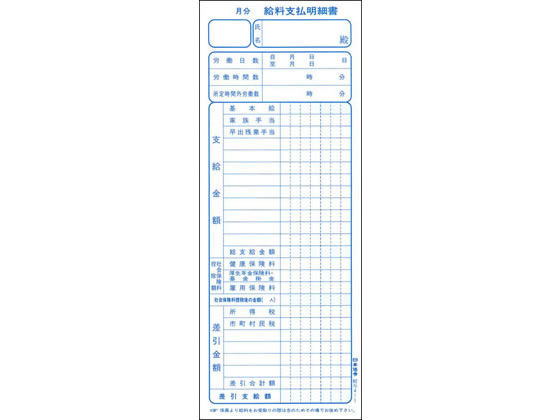 日本法令 給料支払明細書 給与4-1 1冊（ご注文単位1冊)【直送品】