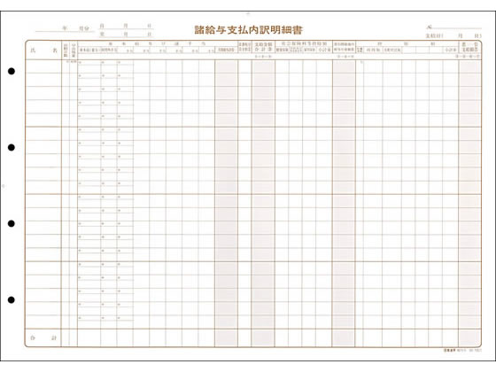 日本法令 諸給与支払内訳明細書 給与5 1冊（ご注文単位1冊)【直送品】