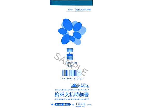 日本法令 給料支払明細書 給与4 1冊（ご注文単位1冊)【直送品】