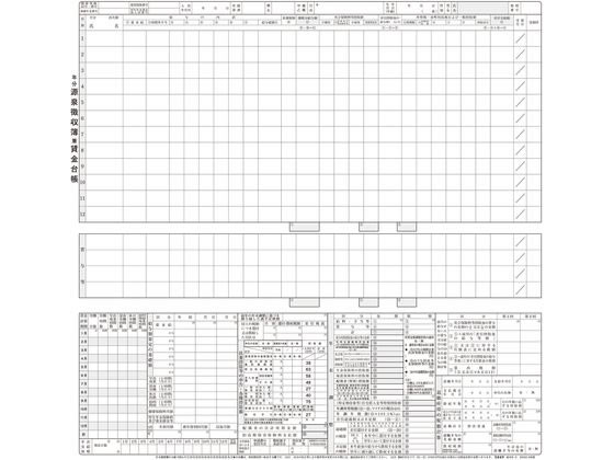 日本法令 タック式 源泉徴収簿兼賃金台帳台紙 給与B-2 1冊（ご注文単位1冊)【直送品】