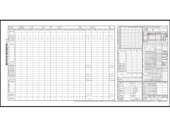 日本法令 タック式 源泉徴収簿兼賃金台帳台紙 給与C-2 1冊（ご注文単位1冊)【直送品】