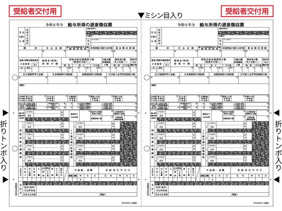 ヒサゴ 所得税源泉徴収票 受給者用A4 2面 30枚 OP1195MK 1冊（ご注文単位1冊)【直送品】