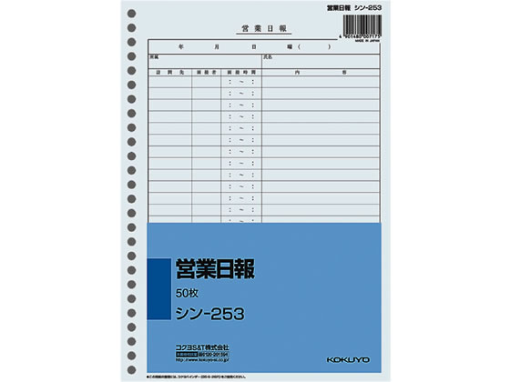 コクヨ 営業日報 シン-253 1冊（ご注文単位1冊)【直送品】