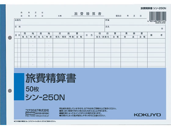 コクヨ 社内用紙 旅費精算書 シン-250N 1冊（ご注文単位1冊)【直送品】