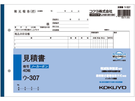 コクヨ 見積書 ウ-307 1冊（ご注文単位1冊)【直送品】