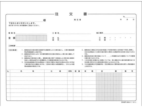 日本法令 注文書 建設40-N 1冊（ご注文単位1冊)【直送品】