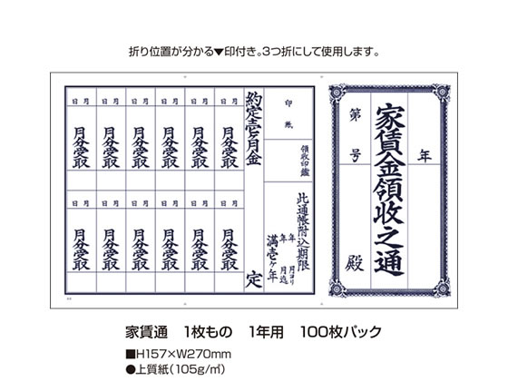 タカ印 家賃通(1年用) 9-30 1冊（ご注文単位1冊)【直送品】