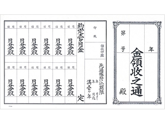 タカ印 金領収 1枚もの (1年用) 100枚入 9-31 1冊（ご注文単位1冊)【直送品】