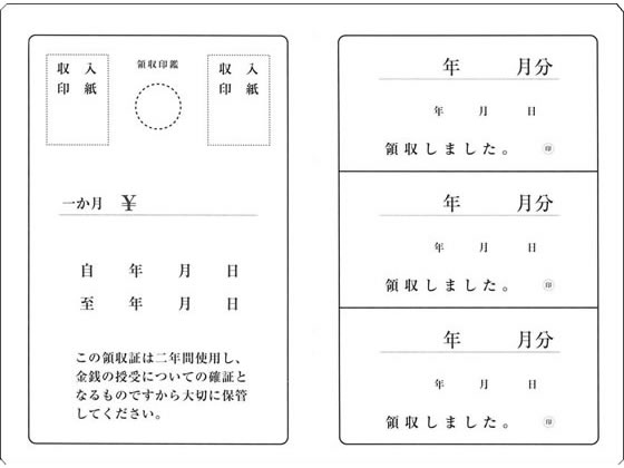 日本法令 2年用 家賃・地代・車庫等の領収証 契約7-1 1冊（ご注文単位1冊)【直送品】