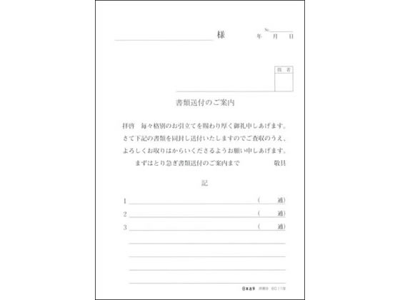 日本法令 書類送付のご案内 庶務8 1冊（ご注文単位1冊)【直送品】