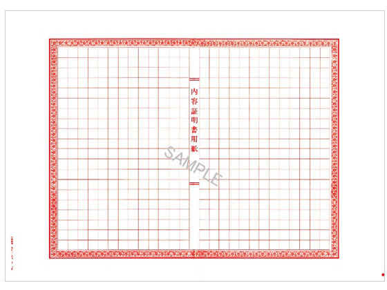 日本法令 内容証明書 封筒入ノーカーボンB 3複 契約12-20N 1冊（ご注文単位1冊)【直送品】