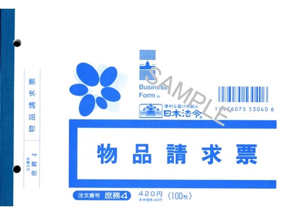 日本法令 物品請求票 B6 100枚 庶務4 1冊（ご注文単位1冊)【直送品】