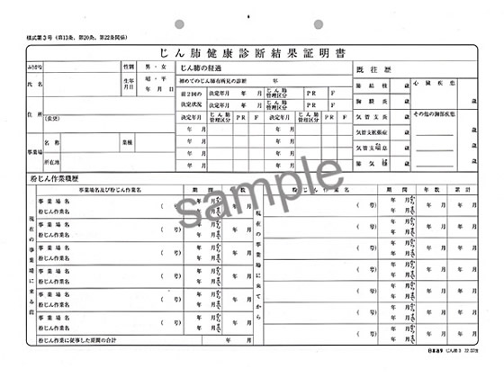 日本法令 じん肺健康診断結果証明書 じん肺3 22.7改(1 1冊（ご注文単位1冊)【直送品】