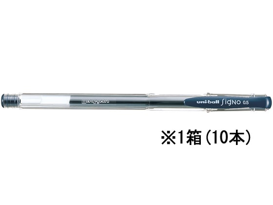 三菱鉛筆 ユニボールシグノ スタンダード 0.5mm ブルーブラック 10本 1箱（ご注文単位1箱)【直送品】