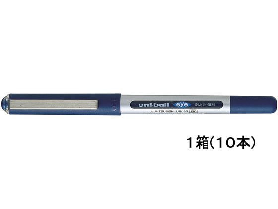 三菱鉛筆 ユニボールアイ 青 10本 UB150.33 1箱（ご注文単位1箱)【直送品】