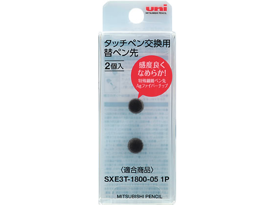 三菱鉛筆 ジェットストリームスタイラス タッチペン交換用替ペン先 2個 1パック（ご注文単位1パック)【直送品】