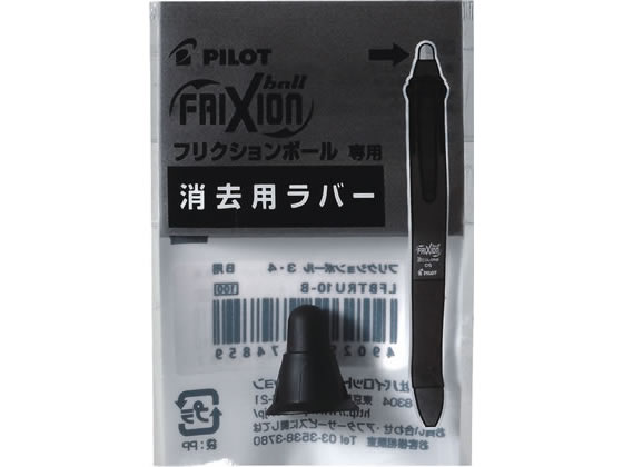 パイロット フリクションボール4ウッド 消去用ラバー ブラック LFBFRU23-B 1個（ご注文単位1個)【直送品】