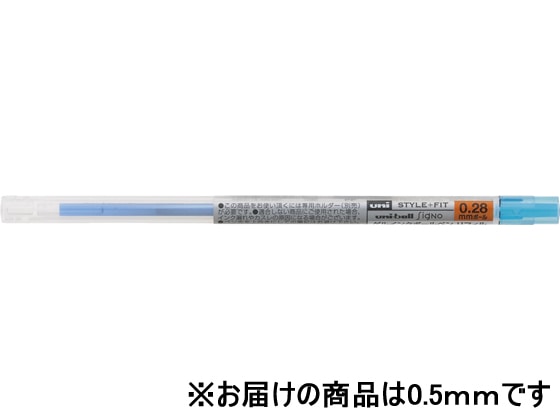 三菱鉛筆 スタイルフィット リフィル 0.5mm ライトブルー UMR10905.8 1本（ご注文単位1本)【直送品】