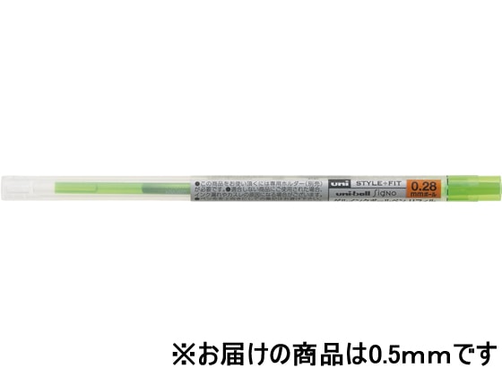 三菱鉛筆 スタイルフィット リフィル 0.5mm ライムグリーン UMR10905.5 1本（ご注文単位1本)【直送品】