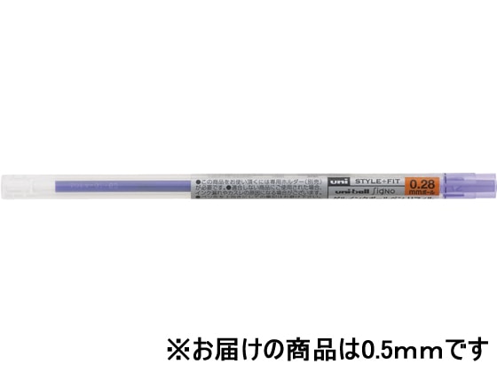 三菱鉛筆 スタイルフィット リフィル 0.5mm バイオレット UMR10905.12 1本（ご注文単位1本)【直送品】