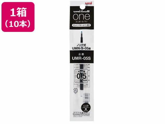 三菱鉛筆 ユニボールワン 替芯 0.5mm 黒 10本 UMR05S.24 1箱（ご注文単位1箱)【直送品】