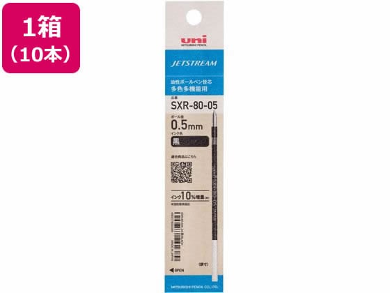 三菱鉛筆 ジェットストリーム多色0.5mm替芯黒10本 SXR8005K.24 1箱（ご注文単位1箱)【直送品】