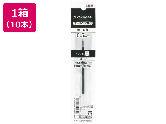 三菱鉛筆 ジェットストリーム単色0.5mm替芯 黒 10本 SXR5.24 1箱（ご注文単位1箱)【直送品】