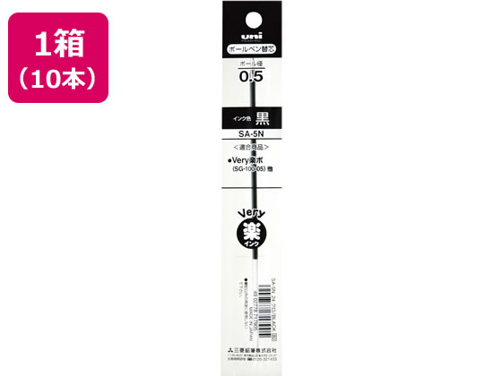 三菱鉛筆 油性ボールペン0.5mm替芯 黒 10本 SA5N.24 1箱（ご注文単位1箱)【直送品】