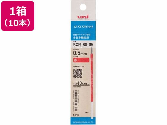 三菱鉛筆 ジェットストリーム多色0.5mm替芯赤10本 SXR8005K.15 1箱（ご注文単位1箱)【直送品】