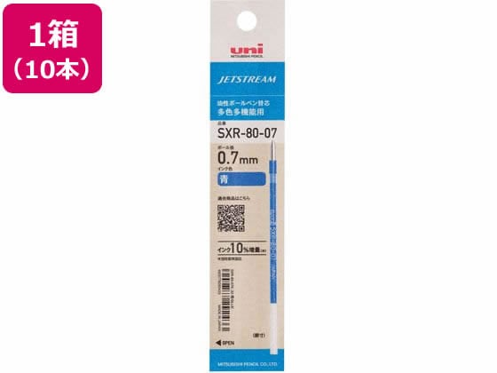 三菱鉛筆 ジェットストリーム多色0.7mm替芯青10本 SXR8007K.33 1箱（ご注文単位1箱)【直送品】