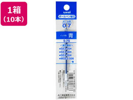 三菱鉛筆 油性ボールペン0.7mm替芯 青 10本 S7S.33 1箱（ご注文単位1箱)【直送品】